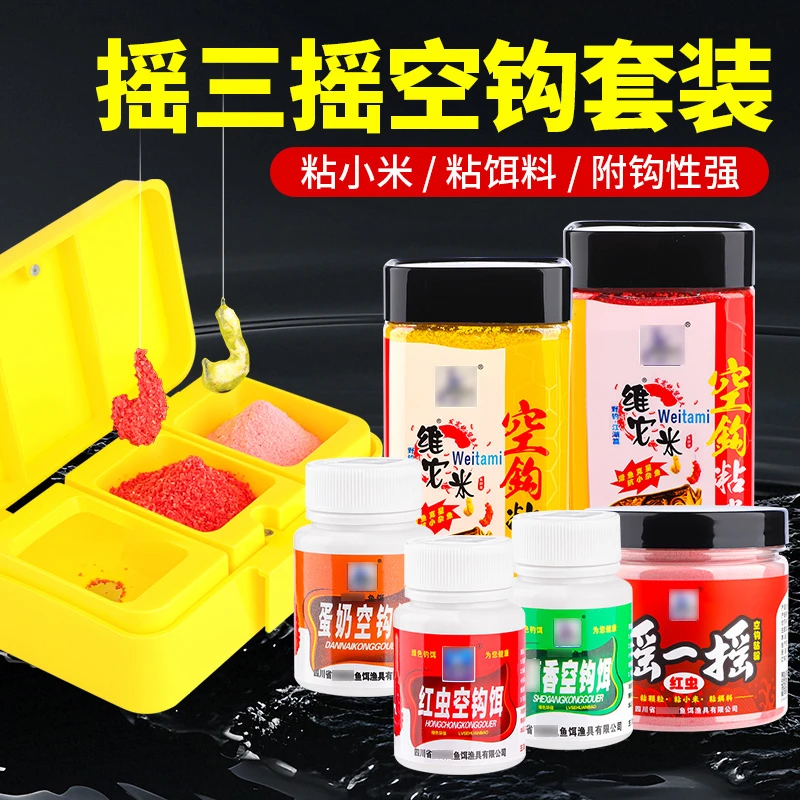 梦达摇三摇粘粉盒饵料三件套空钩沾米强力钓鱼专用野钓鲫鱼