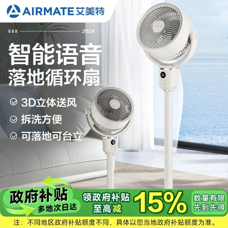 艾美特空气循环扇家用语音遥控电风扇轻音升降落地扇台式涡轮风扇