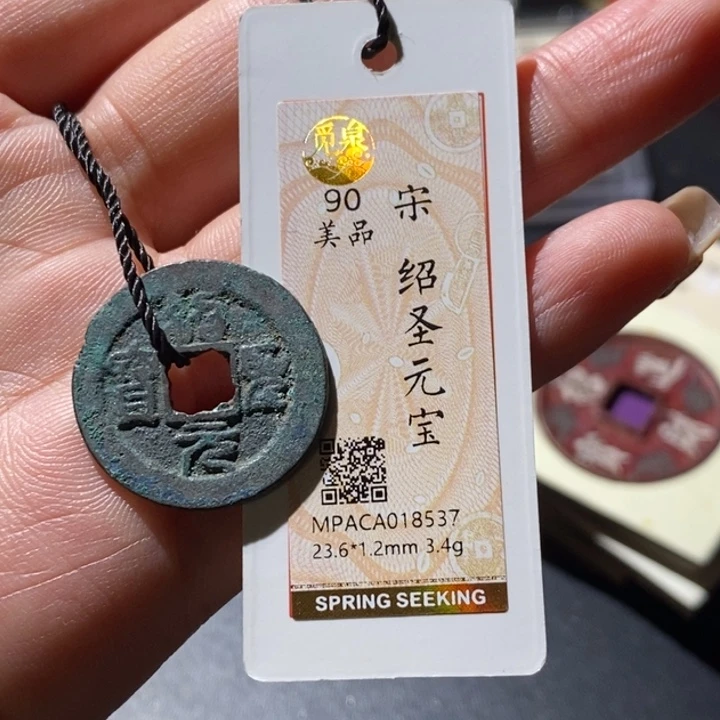 铜觅泉古钱币 小微