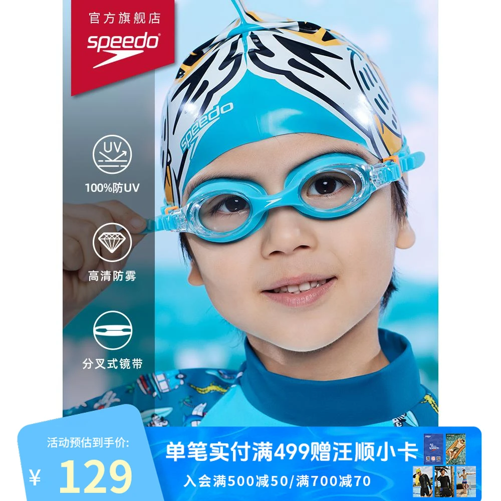 Speedo速比涛泳镜防水防雾高清护目护眼婴幼儿2-6岁习泳儿童游泳