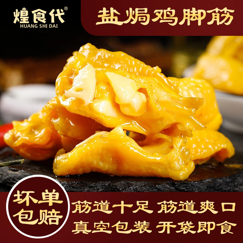 【个人单】K总推荐客家特产盐焗鸡脚筋