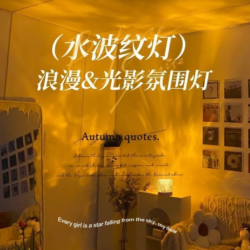 小红书水波纹氛围灯小夜灯创意女生礼物卧室床头卧室浪漫动态台灯