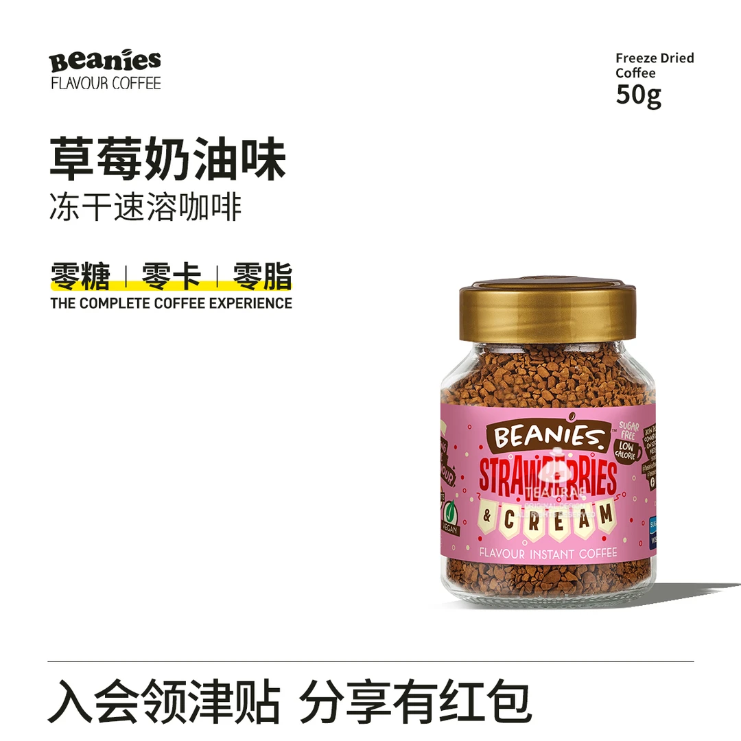 beanies新品咖啡草莓奶油味冻干咖啡粉拿铁提神零脂纯黑咖速溶