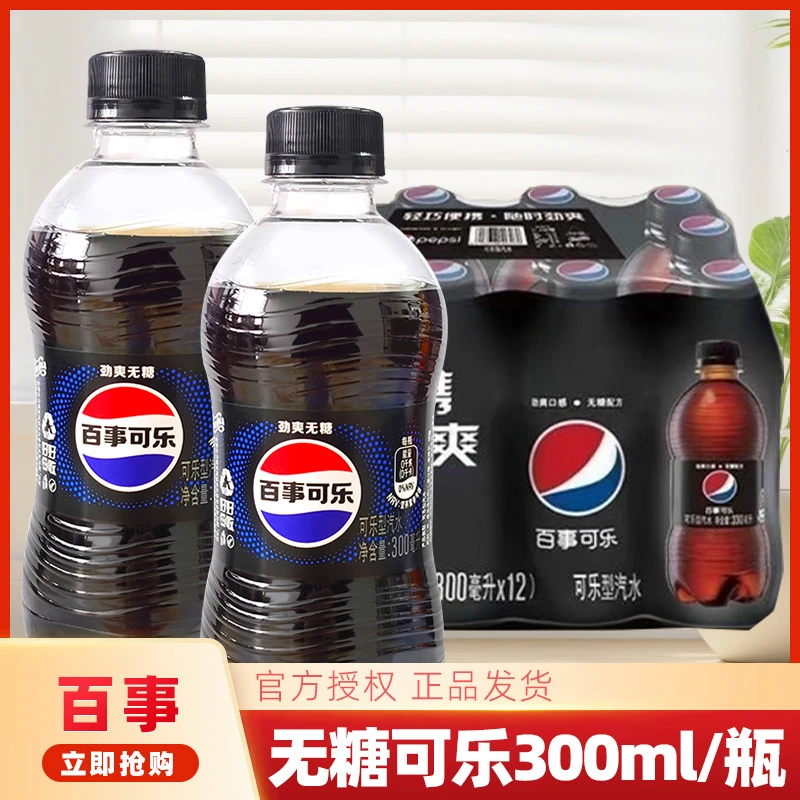 百事可乐无糖可乐300ml|无糖碳酸饮料含汽饮品经典夏日畅饮解渴