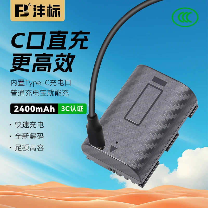 FB/沣标LP-E6佳能Type-C口直充相机电池 R5 R5C R6 R7 R6II 90D