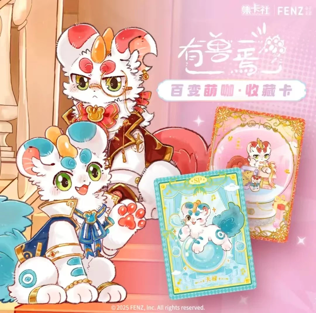 【拆卡/玩法】集卡社《有兽焉》百变萌咖系列 收藏卡 直播间 代拆