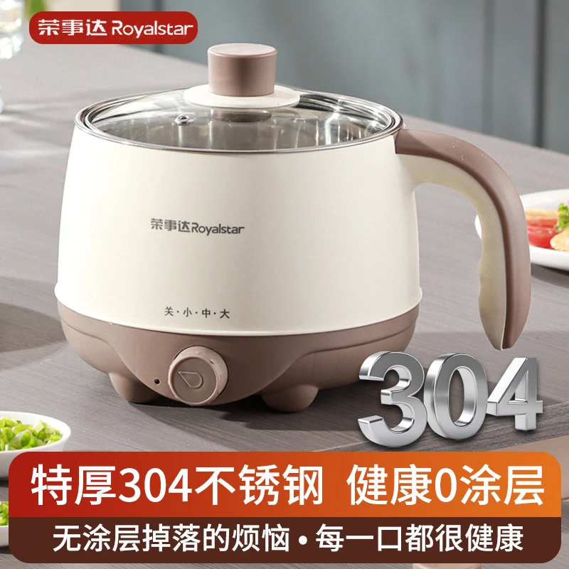 Royalstar/荣事达304不锈钢电煮锅多功能蒸煮一体宿舍小电锅煮面
