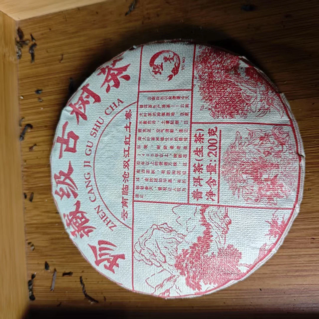 周周好茶甄选2021年春茶红土寨普洱生茶200g2月19日（18号茶农）