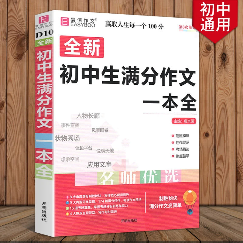 初中生满分作文一本全七八九年级中考优秀作文大全写作高分范文书