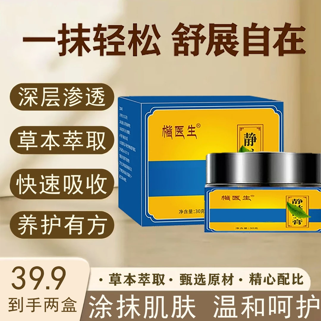 【品质甄选】多重原料植物萃取抑菌膏 JR-2