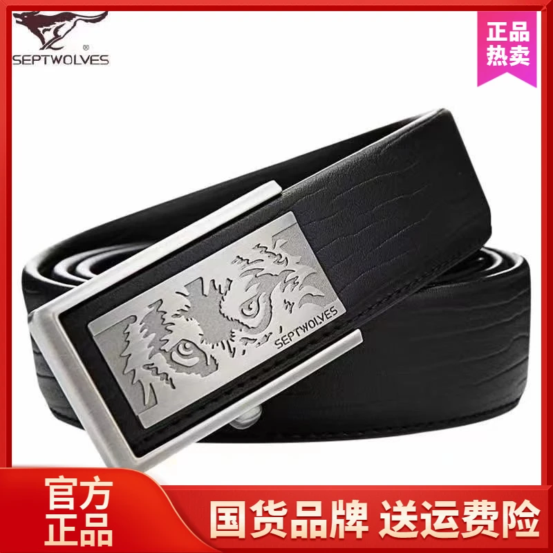七匹狼腰带男款真皮内扣男士皮带牛皮时尚内穿腰带自动扣新款裤带