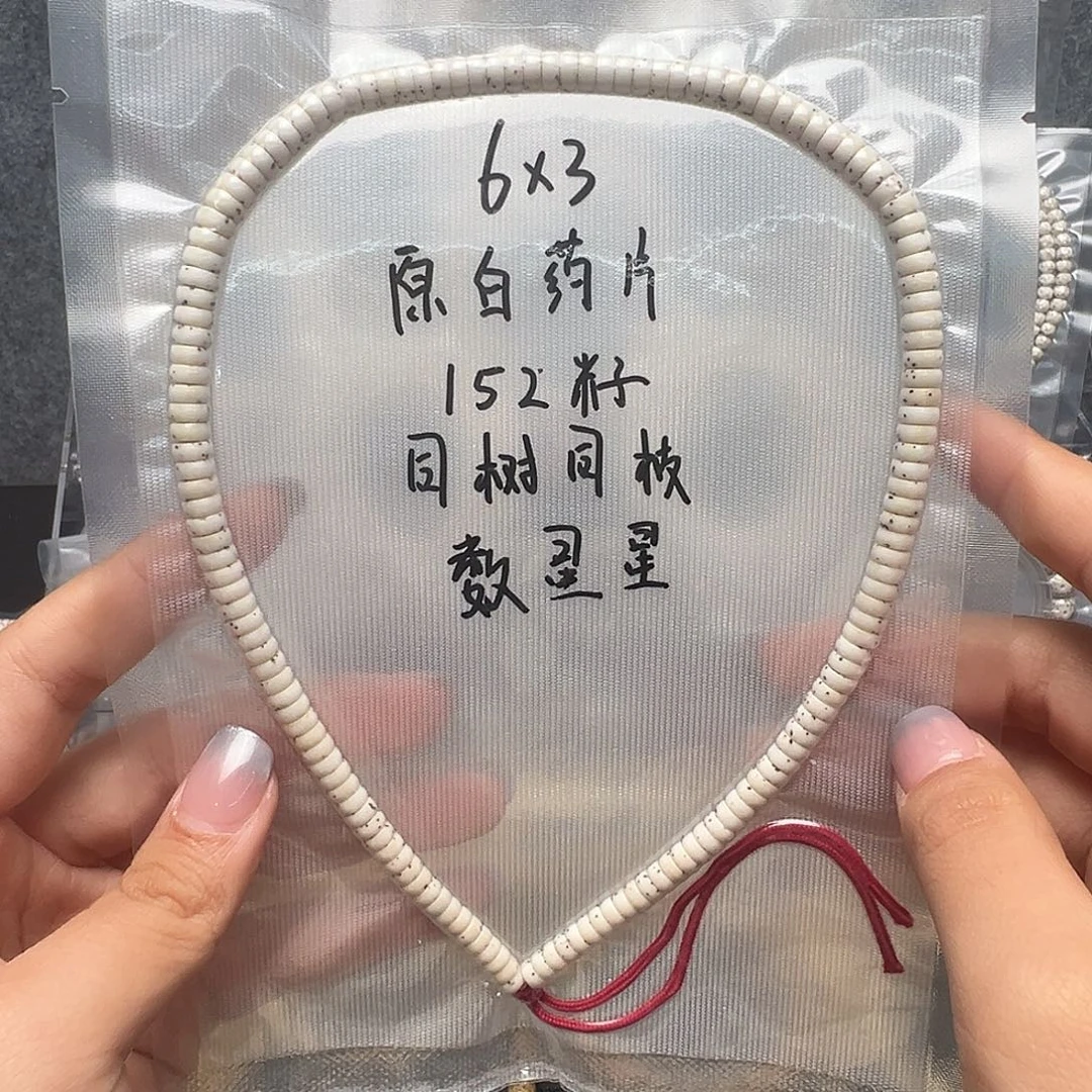 吊坠星月菩提6原白长串 152籽药片数星星 针尖星