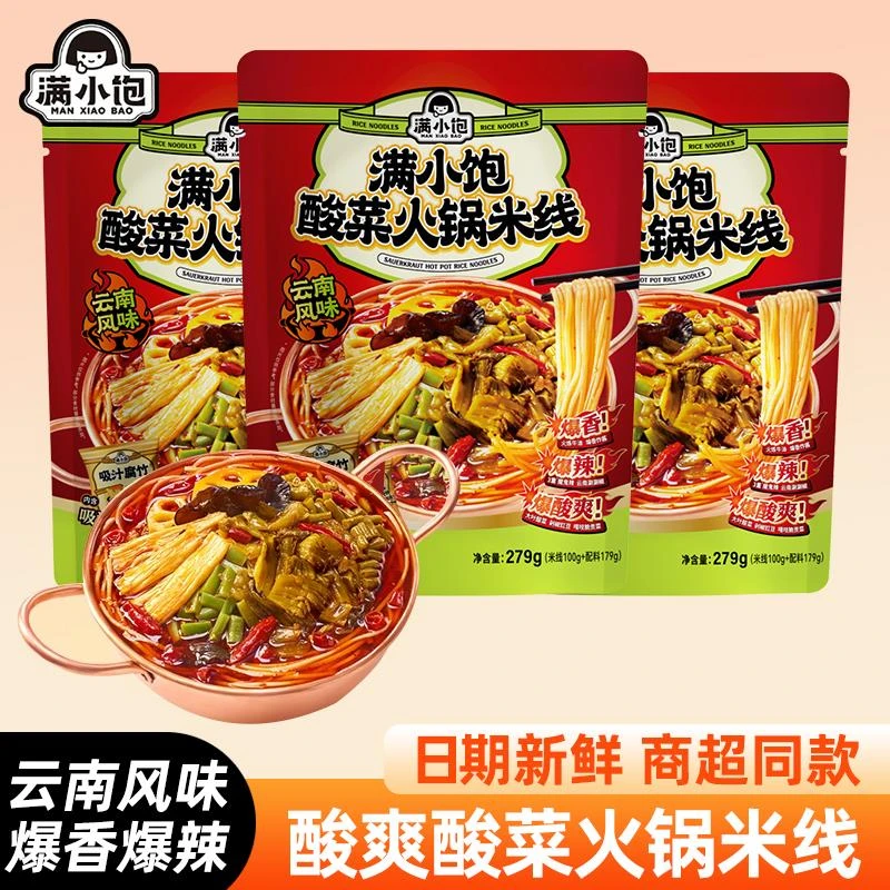 满小饱云南酸菜火锅米线279g袋装正宗过桥米线懒人方便速食酸辣粉