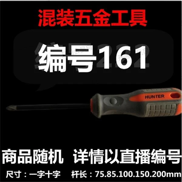【 161 】 混装工具螺丝刀 详情以直播编号为准