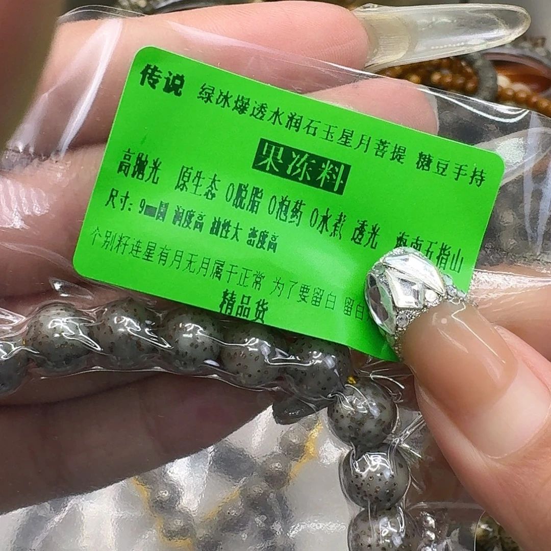 星月菩提手串11传说绿冰星月菩提糖豆手持0.9
