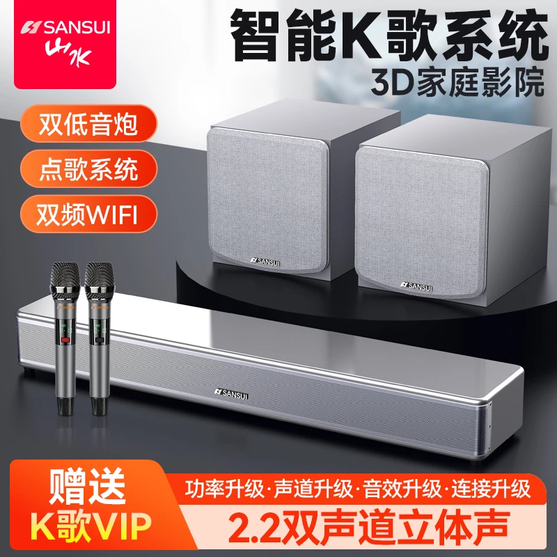山水家庭ktv音响套装2.2声道回音壁点歌一体机家用唱歌影院