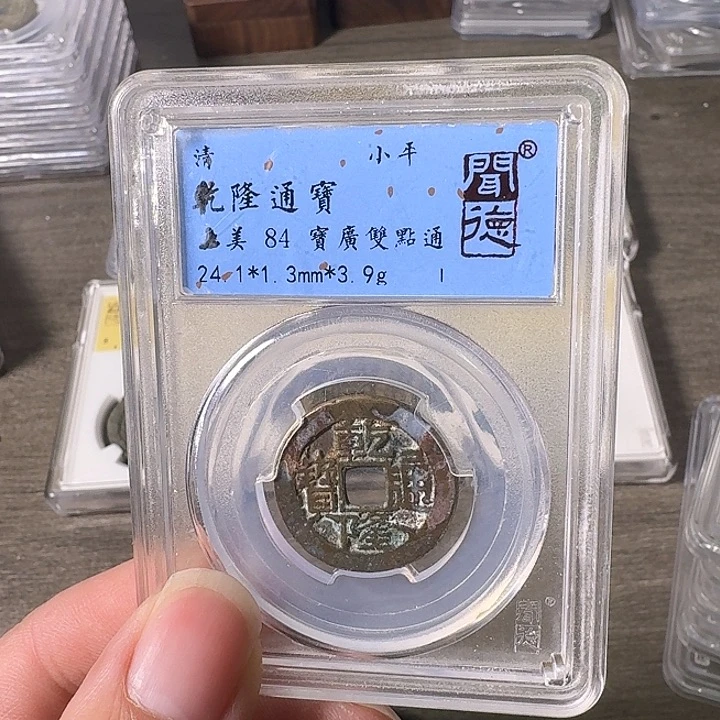 铜A闻博文化乾隆通宝