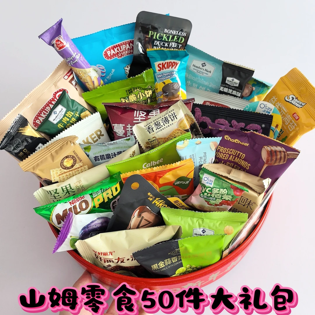 山姆超市小零食散装组合50件不重样大礼包，休闲追剧热门零食多种