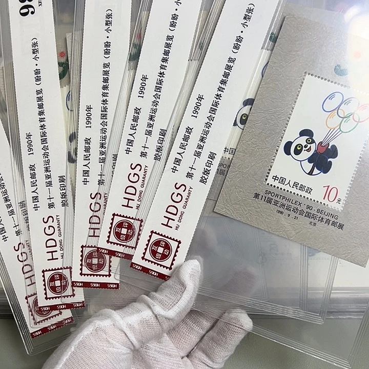 盼盼小型张评级98邮票