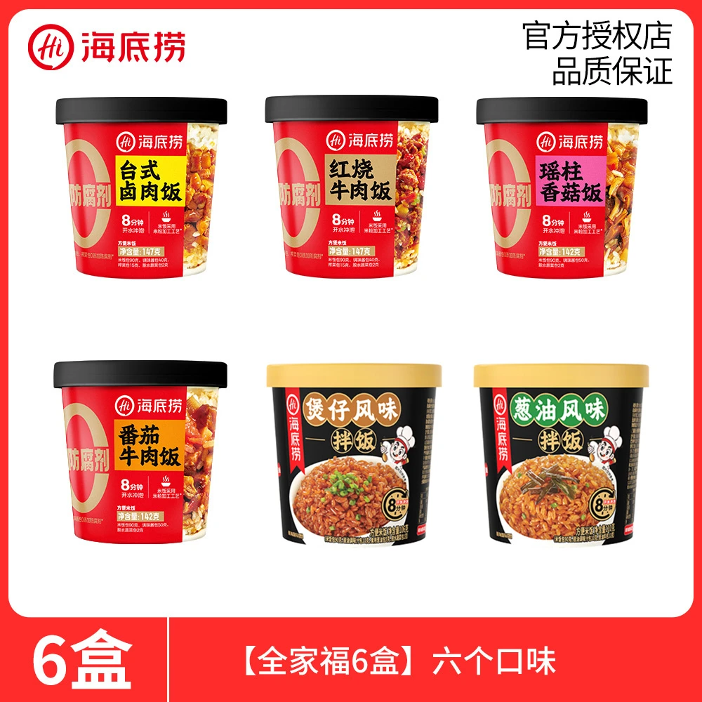 海底捞干拌饭方便速食煲仔风味拌饭免煮懒人冲泡快餐米饭早餐夜宵
