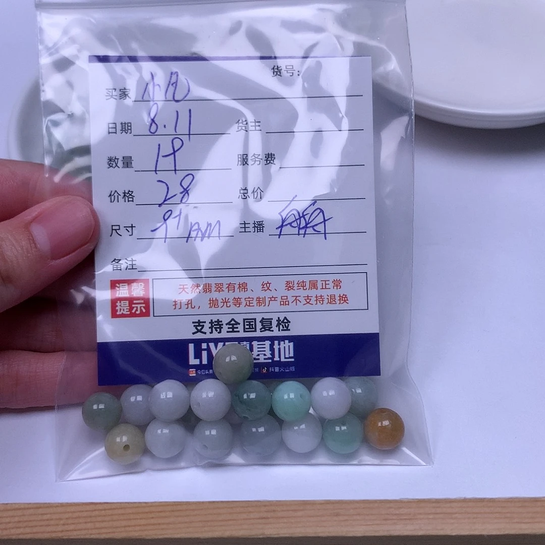 小***凡翡翠散珠翡翠散珠