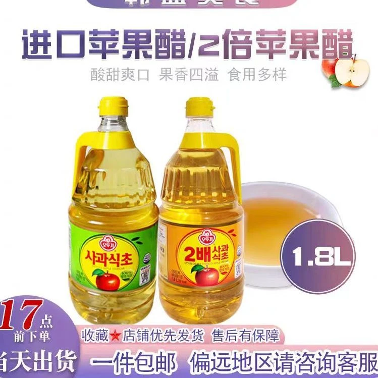 进口韩国不倒翁苹果醋原装1.8L/2倍苹果醋奥土基瓶装寿司醋调味料