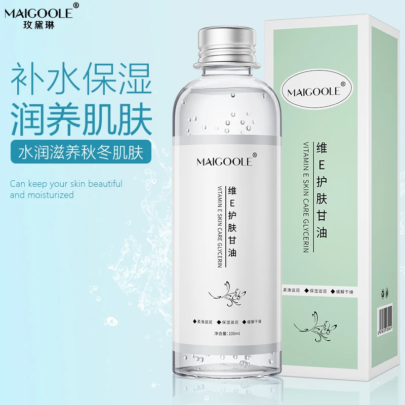 Maigoole维生素E护肤甘油补水保湿防干裂脸部身可用清爽不油腻