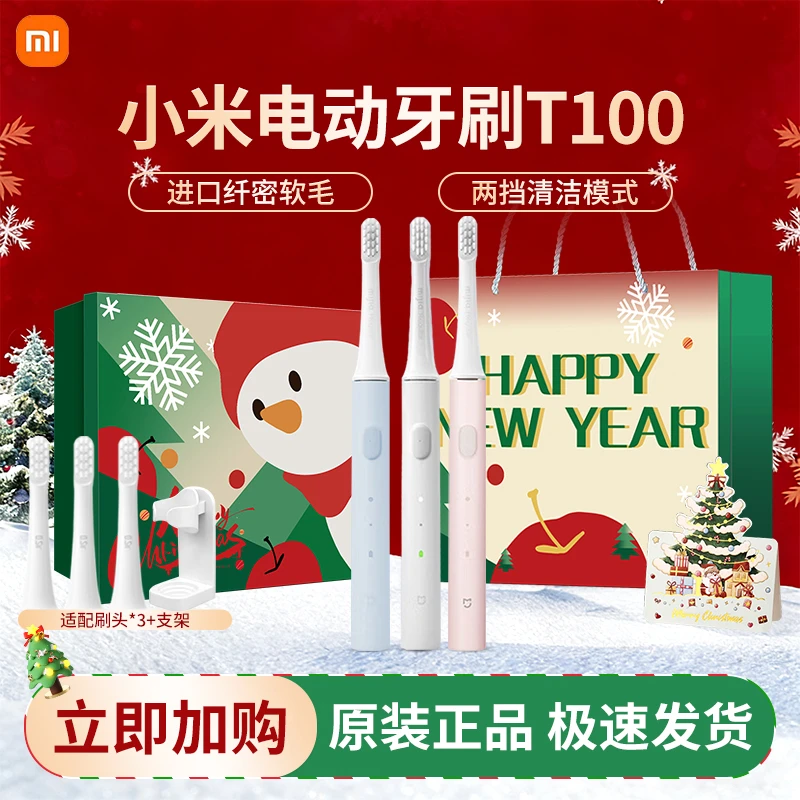 MIJIA/米家小米声波电动牙刷T100男女学生情侣款充电智能牙刷礼盒