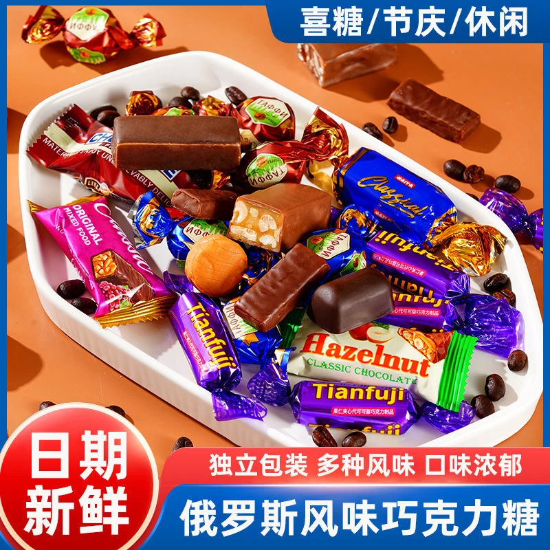 {拍一斤送一斤}俄罗斯风味 混合糖果 巧克力夹心 牛轧酥糖