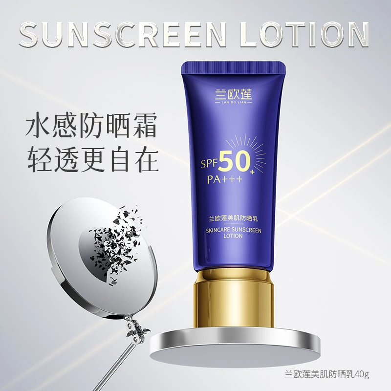 兰欧莲防晒霜美肌防晒乳SPF50+PA+++