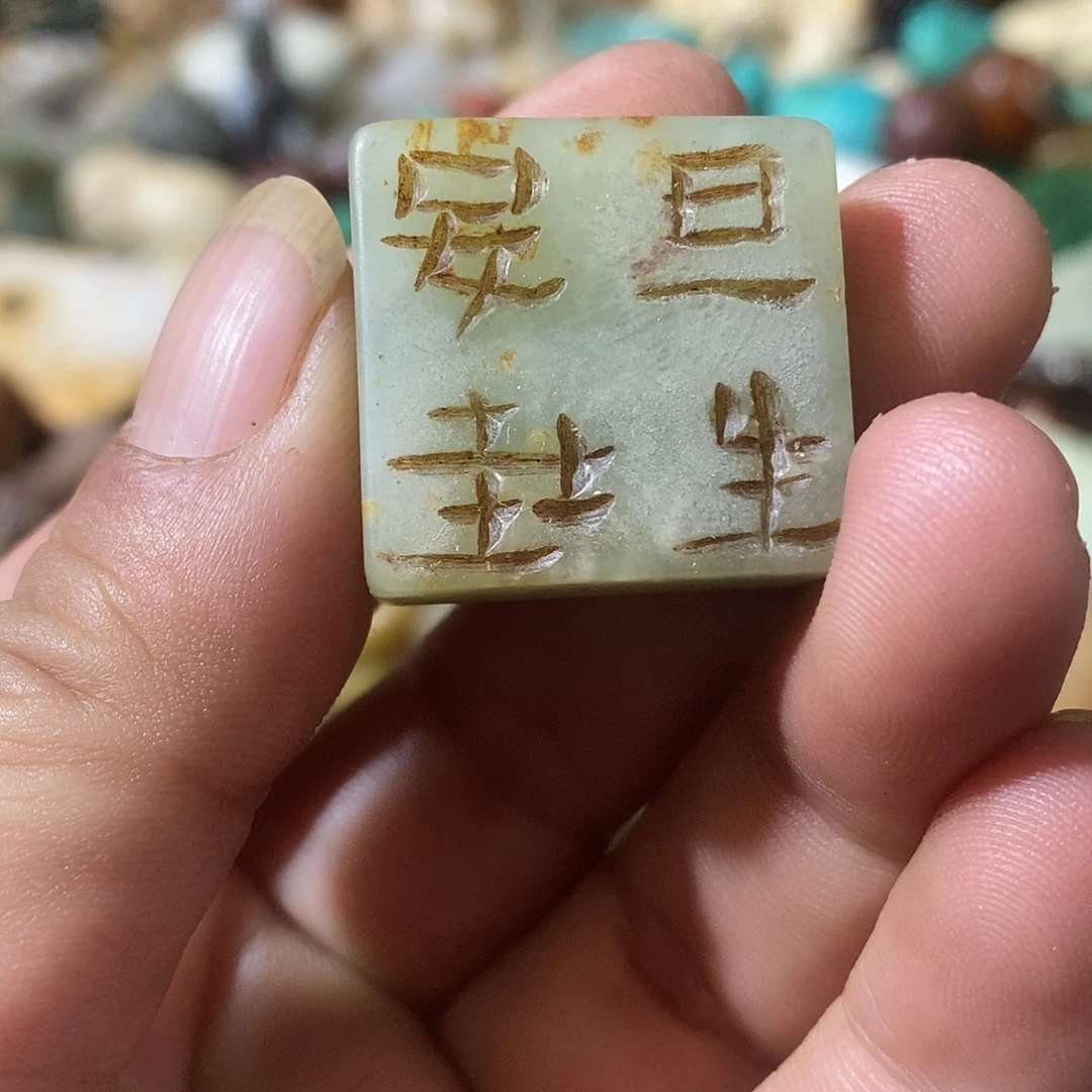 和田玉（糖玉）未镶嵌挂件