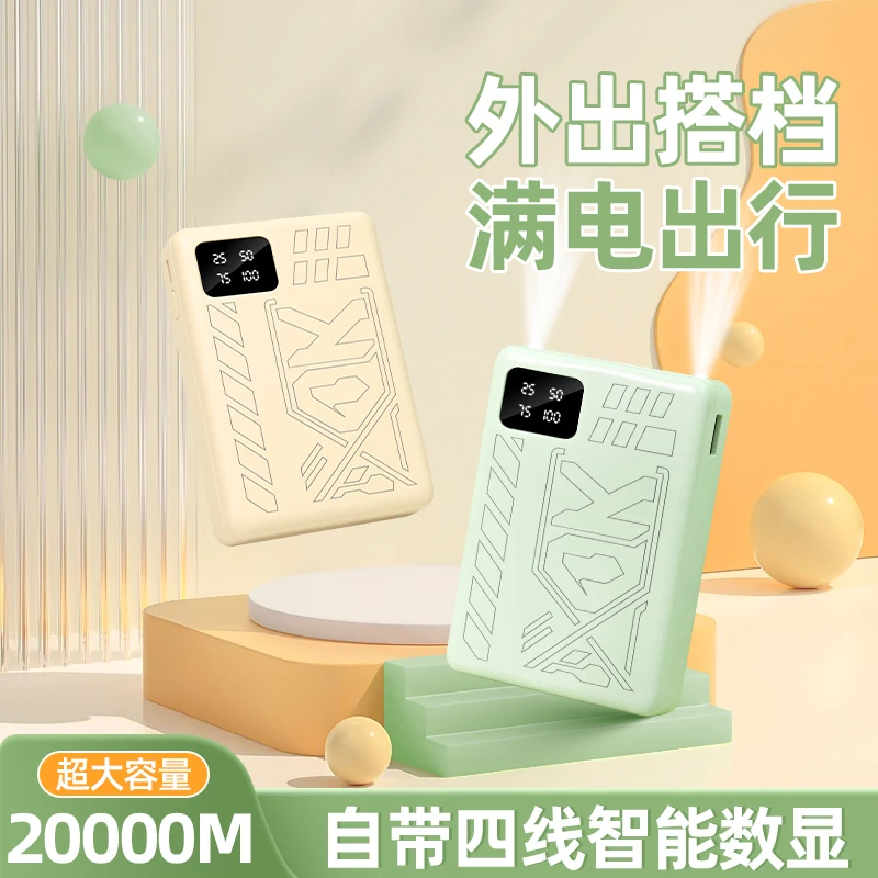 充电宝20000自带4线移动电源双色