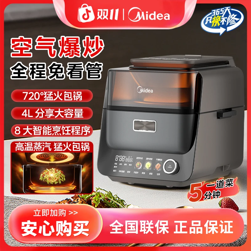 美的爆炒空气炒锅高端家用智能可视免翻炒电炸锅MF-KZC40C01XM