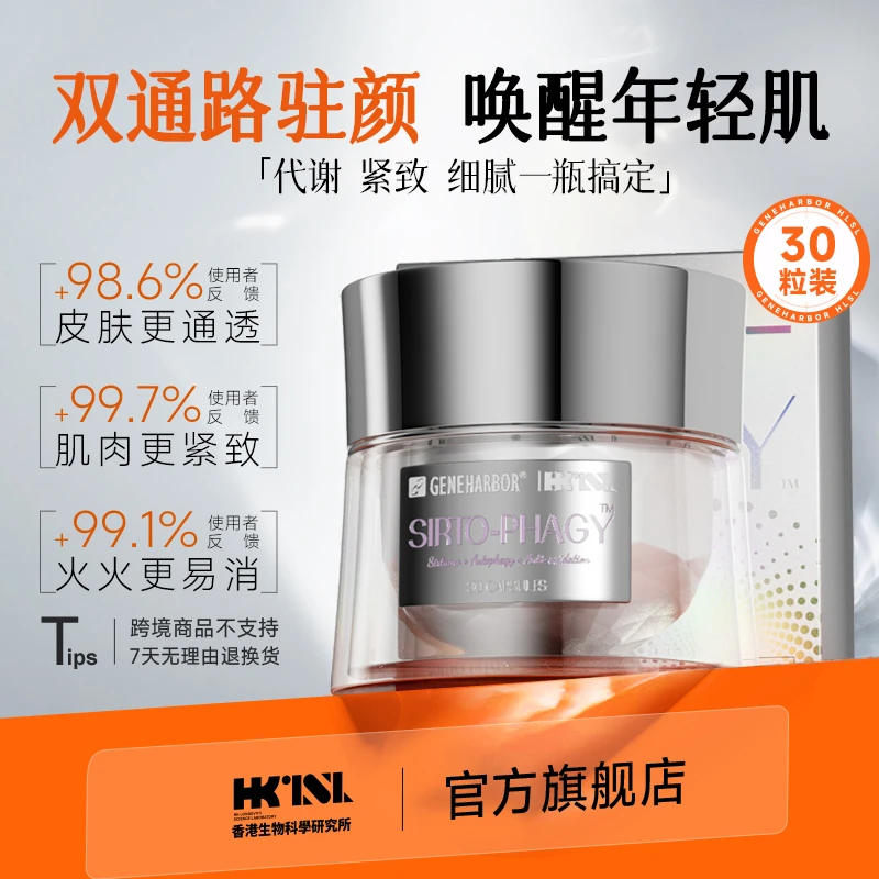 【推荐!!十盒大套餐】港生研亚精胺高浓度辅酶1号双向提升端粒30粒