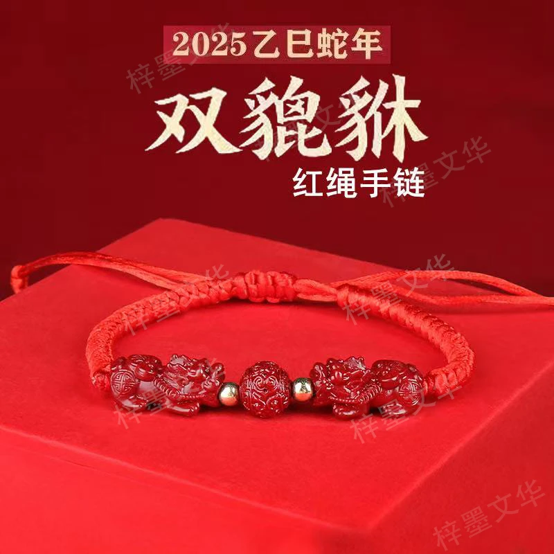 2025蛇年 新款 公母双貔貅手链 红绳手串 时尚