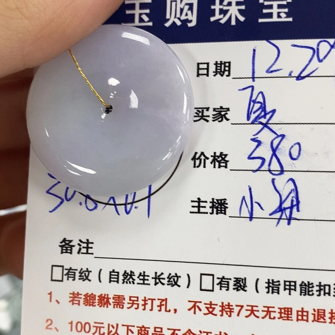 ◎***羽翡翠未镶嵌颈饰平安扣