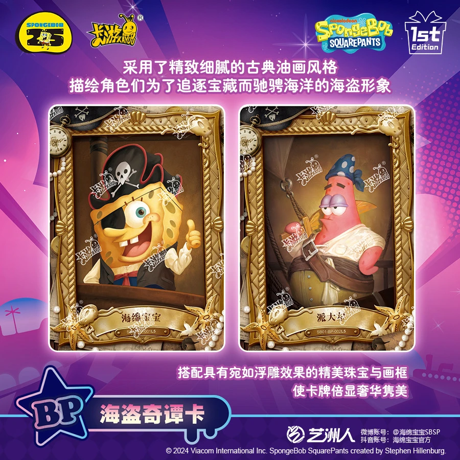 卡游【叠叠】卡游海绵宝宝-妙趣时光收藏卡牌-梦起初章典藏包