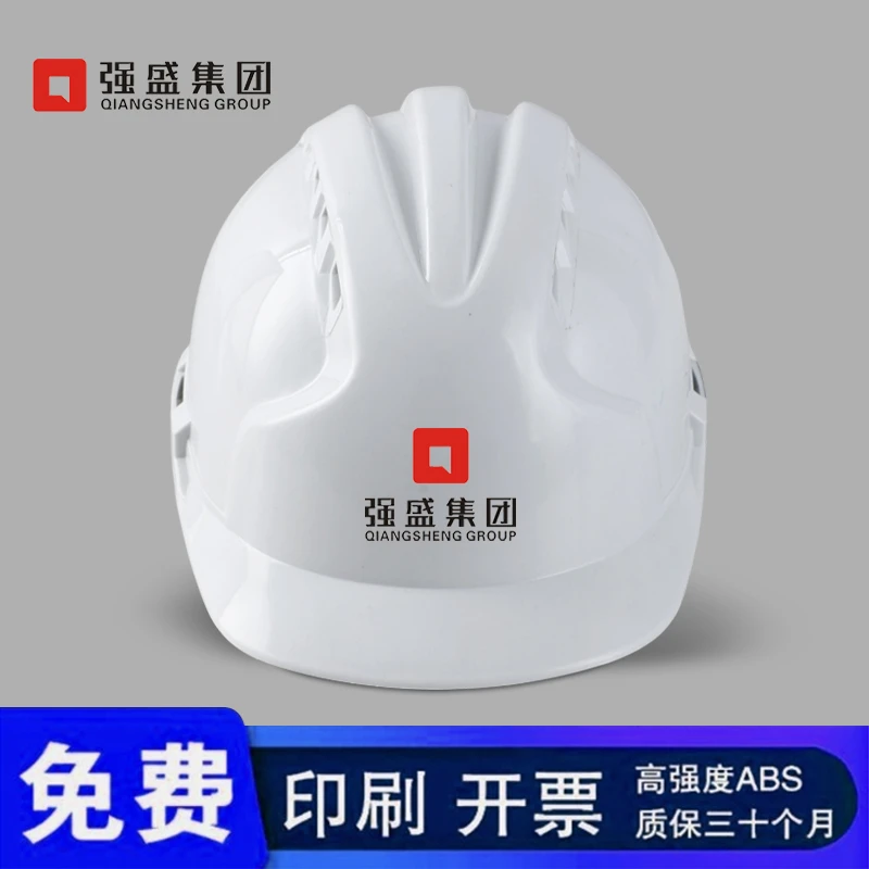 强盛集团安全帽工地建筑白色豪华国标透气头盔ABS旋钮加厚款定制