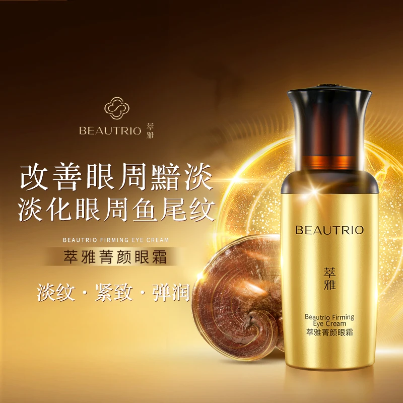 （官方正品）无限极萃雅箐颜眼霜    焕新版