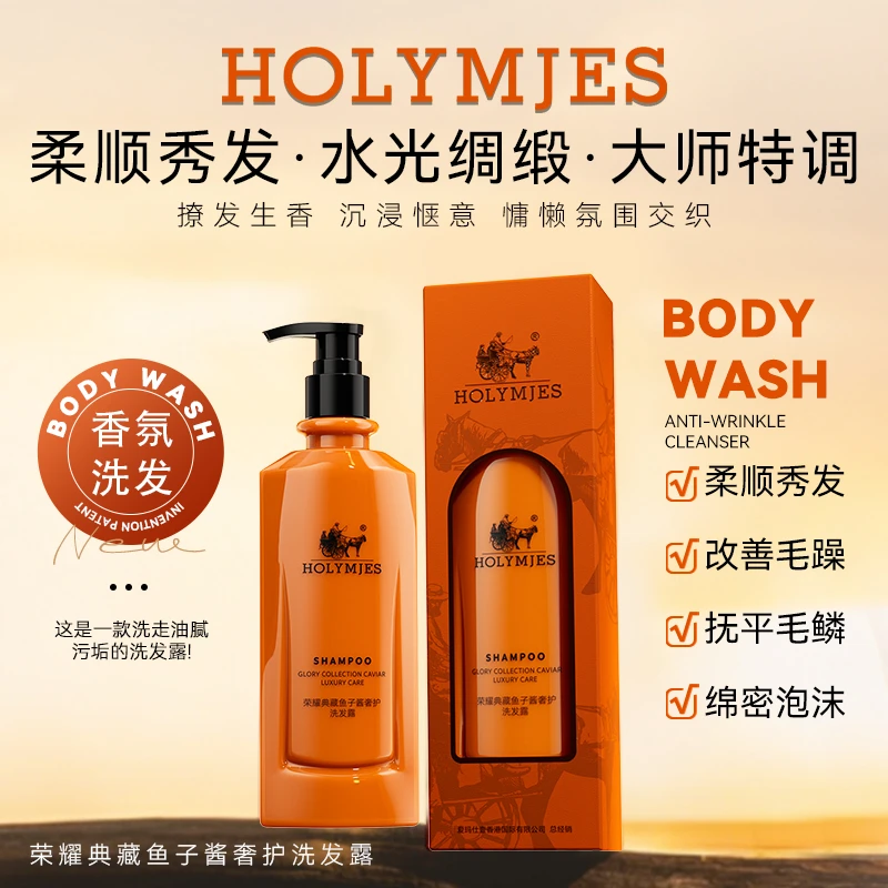 荣耀典藏鱼子酱奢护洗发露 滋润洗发护发秀发洗发乳