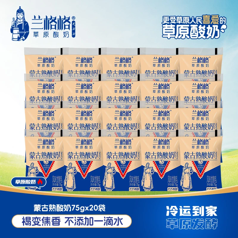 【兰格格】生牛乳炭烧蒙古熟酸奶充饥低温草原活菌酸奶早餐酸奶75gD