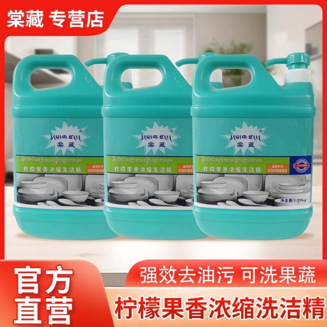 拍一发三棠藏牌1.29kg柠檬专用洗洁精家庭日用必备品百货