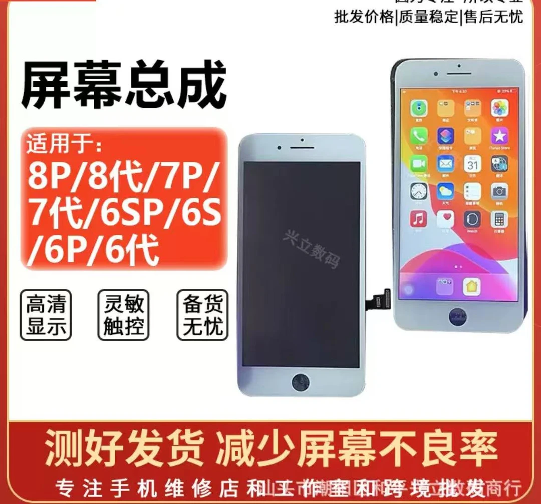 8新 Apple/苹果 6/6P适用于多款手机的高清显示国产屏幕通用版