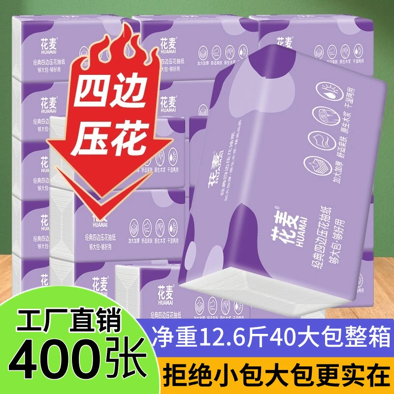 花麦抽纸按斤卖大包原生木浆加厚纸巾实惠餐巾纸擦手面巾纸抽厕纸