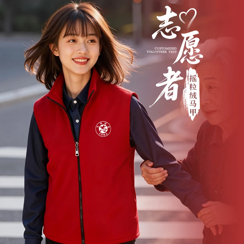 摇粒绒马甲工作服定制印logo养老院公益宣传活动志愿者背心秋冬装