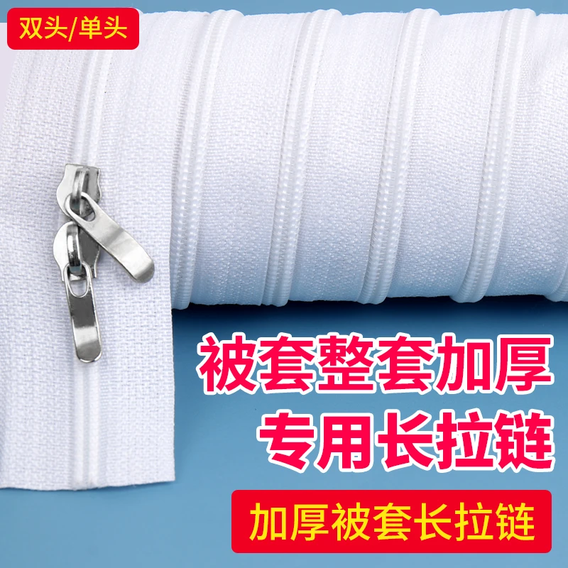 被套专用拉链长款家用双头双向拉链自由裁剪做被子被罩长拉链配件