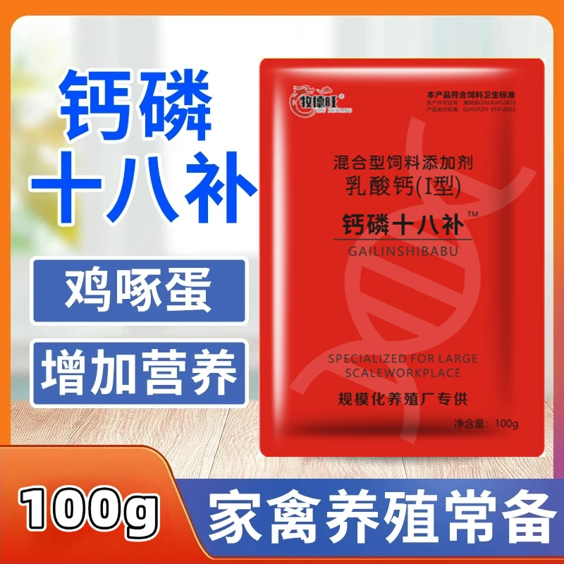 钙磷十八补软壳单破壳单蛋壳薄脆异食啄羽啄蛋打架畜禽促钙磷吸收