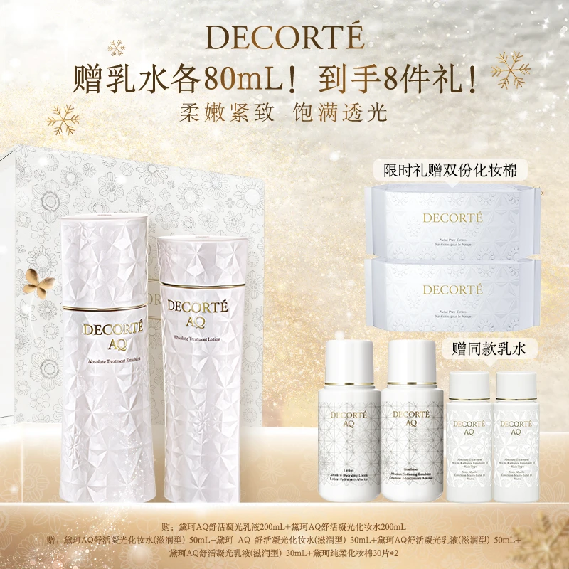 【官方正品】黛珂AQ舒活凝光水乳200mL保湿充盈紧致肌活秩序之美