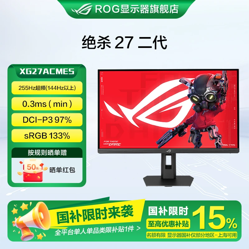 ROG玩家国度ROG绝杀27二代27英寸2K255hzFAST IPS0.3ms电竞显示器