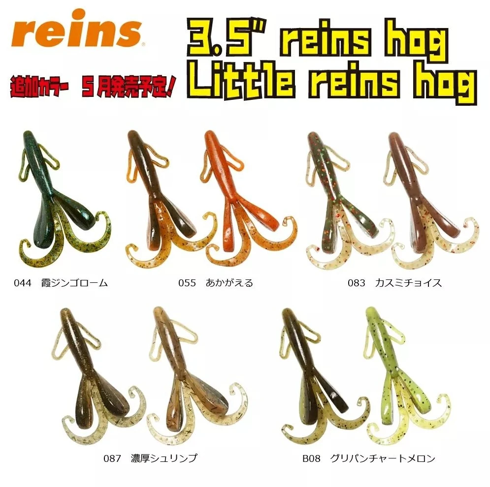 日本Reins软饵HOG蟋蟀虾路亚鲈钓饵德州卡罗JIG路亚软饵渔具
